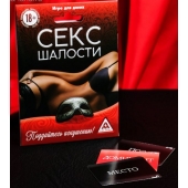 Эротическая игра для двоих  Секс-шалости - Сима-Ленд - купить с доставкой в Раменском