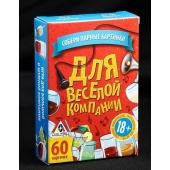 Игра для взрослых с карточками  Для веселой компании - Сима-Ленд - купить с доставкой в Раменском