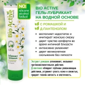 Лубрикант на водной основе Bio Active - 100 гр. - Биоритм - купить с доставкой в Раменском