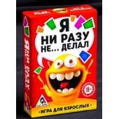 Эротическая игра для взрослых  Я никогда не... - Сима-Ленд - купить с доставкой в Раменском