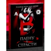 Эротическая игра для двоих  В плену у страсти - Сима-Ленд - купить с доставкой в Раменском