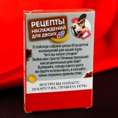 Карточная секс-игра «Рецепты наслаждений для двоих» - Сима-Ленд - купить с доставкой в Раменском
