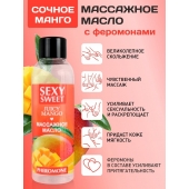 Массажное масло Sexy Sweet Juicy Mango с феромонами и ароматом манго - 75 мл. - Биоритм - купить с доставкой в Раменском