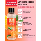 Массажное масло Sexy Sweet Fresh Orange с ароматом апельсина и феромонами - 75 мл. - Биоритм - купить с доставкой в Раменском