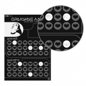 Плакат для двоих «Оральные ласки» со скретч-слоем - Сима-Ленд - купить с доставкой в Раменском