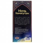 Горячие купоны  Ночь камасутры - Сима-Ленд - купить с доставкой в Раменском