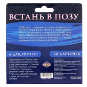 Фанты  Встань в позу - Сима-Ленд - купить с доставкой в Раменском