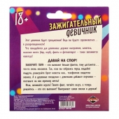 Фанты  Зажигательный девичник - Сима-Ленд - купить с доставкой в Раменском