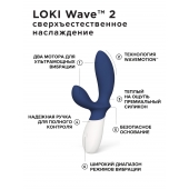 Синий вибромассажер простаты Lelo Loki Wave 2 - 19,6 см. - Lelo - в Раменском купить с доставкой