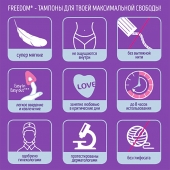 Женские гигиенические тампоны без веревочки FREEDOM normal - 3 шт. - Freedom - купить с доставкой в Раменском