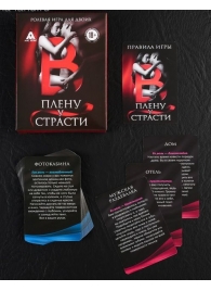 Эротическая игра для двоих  В плену у страсти - Сима-Ленд - купить с доставкой в Раменском