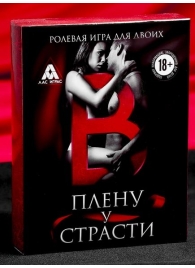 Эротическая игра для двоих  В плену у страсти - Сима-Ленд - купить с доставкой в Раменском