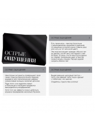 Эротическая игра для двоих  Острые ощущения - Сима-Ленд - купить с доставкой в Раменском