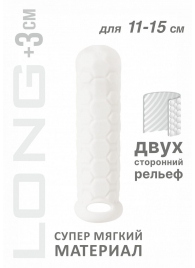 Белый фаллоудлинитель Homme Long - 15,5 см. - Lola Games - в Раменском купить с доставкой