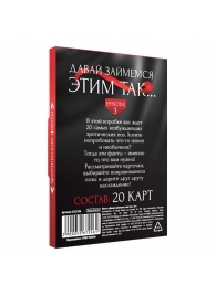 Фанты «Давай займемся этим так» - Сима-Ленд - купить с доставкой в Раменском
