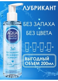 Лубрикант на водной основе Aqua Comfort Neutral - 195 гр. - Биоритм - купить с доставкой в Раменском