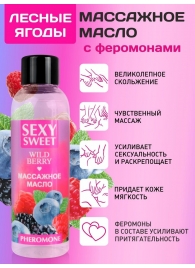 Массажное масло Sexy Sweet Wild Berry с ароматом лесных ягод и феромонами - 75 мл. - Биоритм - купить с доставкой в Раменском