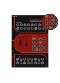 Плакат для двоих  Точка любви  со скретч-слоем - Сима-Ленд - купить с доставкой в Раменском