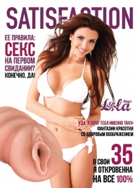Мастурбатор-вагина Satisfaction Magazine №35 - Lola Games - в Раменском купить с доставкой