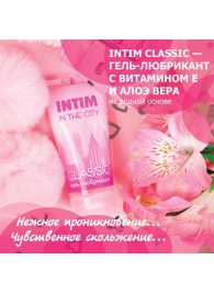 Гель-лубрикант Intim Classic с витамином Е и алоэ вера - 60 гр. - Биоритм - купить с доставкой в Раменском