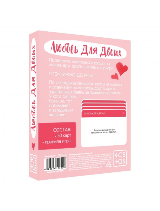 Игра романтическая  Любовь для двоих - Сима-Ленд - купить с доставкой в Раменском