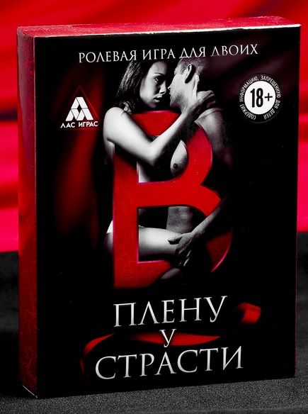 Эротическая игра для двоих  В плену у страсти - Сима-Ленд - купить с доставкой в Раменском