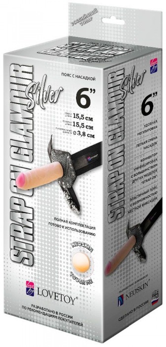 Пояс-трусики с насадкой Glamour Silver - 15,5 см. - LOVETOY (А-Полимер) - купить с доставкой в Раменском