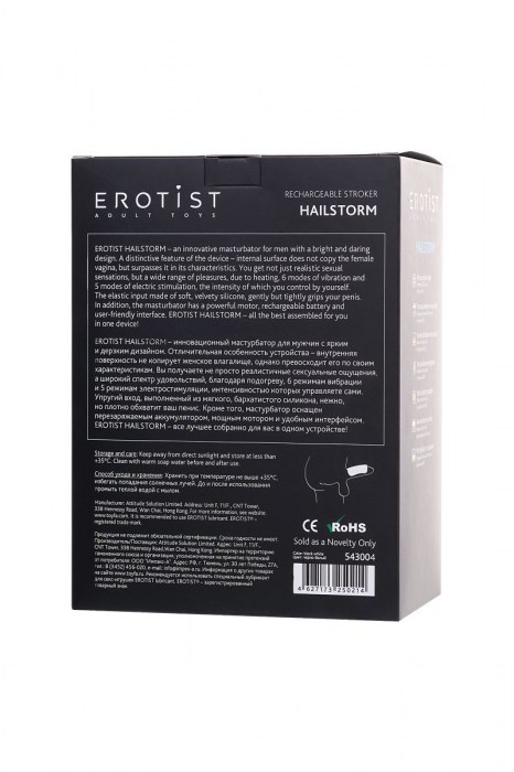 Черно-белый перезаряжаемый мастурбатор Erotist Hailstorm - Erotist Adult Toys - в Раменском купить с доставкой
