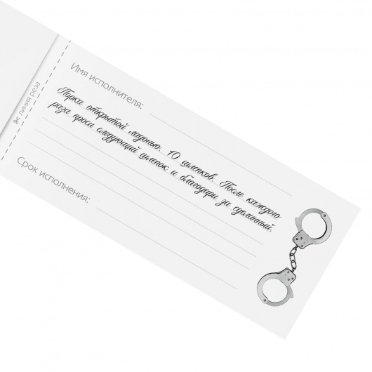 Эротическая игра-купоны «Чековая книжка. Накажи меня» - Сима-Ленд - купить с доставкой в Раменском