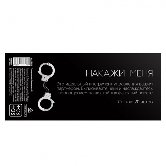 Эротическая игра-купоны «Чековая книжка. Накажи меня» - Сима-Ленд - купить с доставкой в Раменском