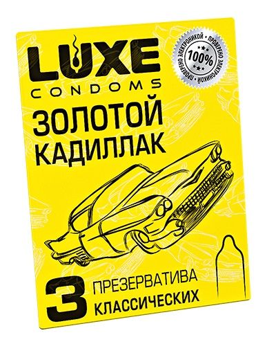 Классические гладкие презервативы  Золотой кадиллак  - 3 шт. - Luxe - купить с доставкой в Раменском