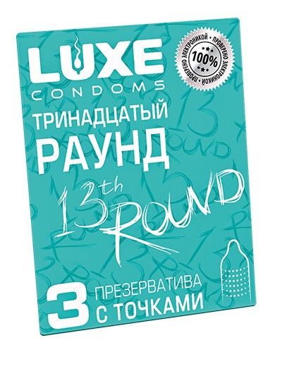 Презервативы с точками  Тринадцатый раунд  - 3 шт. - Luxe - купить с доставкой в Раменском