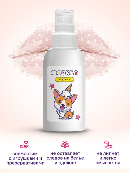 Универсальная смазка с ароматом пломбира  Москва Вкусная  - 100 мл. - Москва - купить с доставкой в Раменском