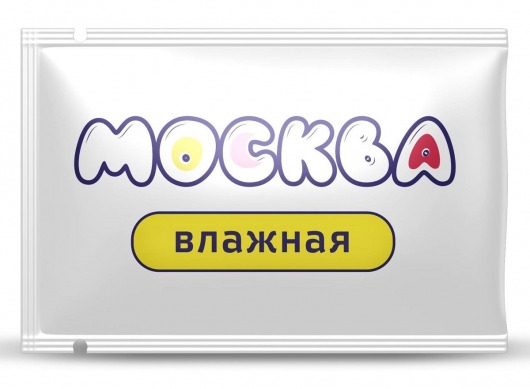 Увлажняющая смазка на водной основе  Москва Влажная  - 10 мл. - Москва - купить с доставкой в Раменском