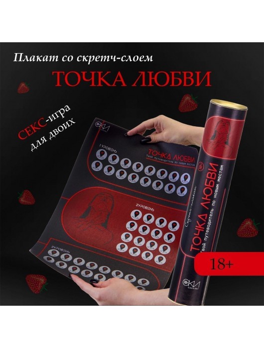 Плакат для двоих  Точка любви  со скретч-слоем - Сима-Ленд - купить с доставкой в Раменском