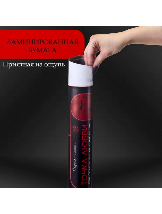 Плакат для двоих  Точка любви  со скретч-слоем - Сима-Ленд - купить с доставкой в Раменском