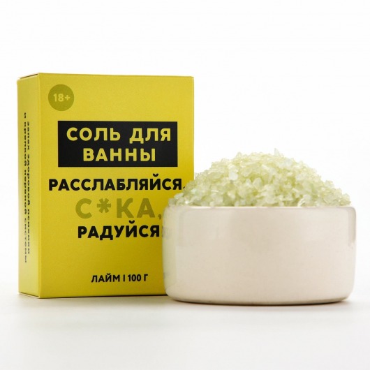 Соль для ванны «Расслабляйся» с ароматом лайма - 100 гр. - Чистое счастье - купить с доставкой в Раменском