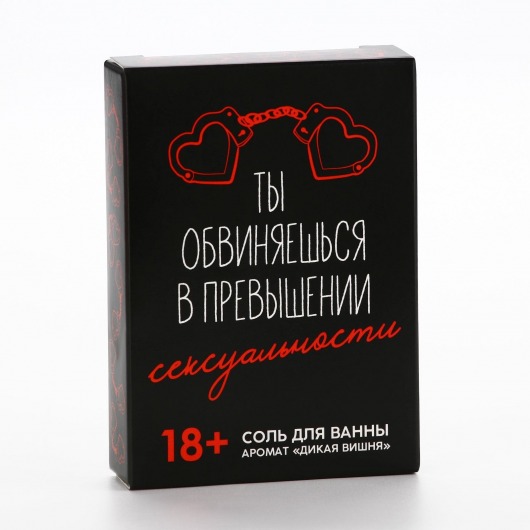 Соль для ванны «Ты обвиняешься» с ароматом дикой вишни - 100 гр. - Чистое счастье - купить с доставкой в Раменском