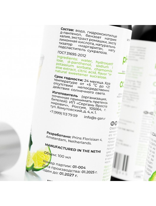 Лубрикант для орального секса SGAN со вкусом коктейля «Маргарита» - 100 мл. - SGAN - купить с доставкой в Раменском