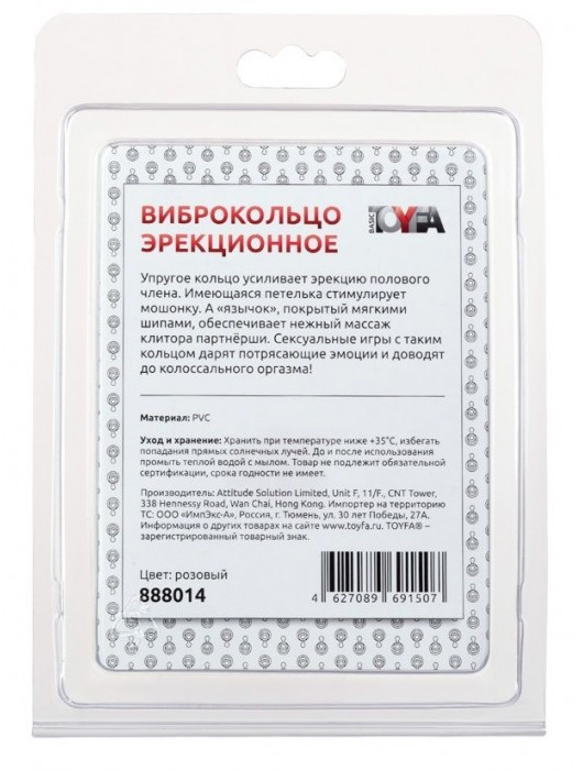 Розовая вибронасадка со стимулятор клитора   Язычок - Toyfa Basic - в Раменском купить с доставкой